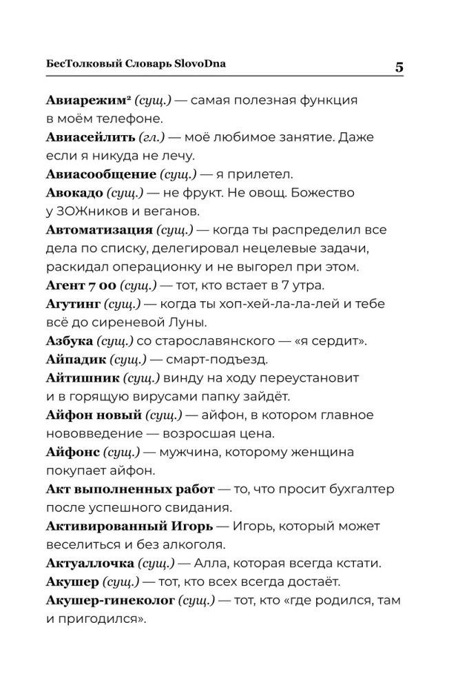 SlovoDna Dictionary. 2nd Edition, Updated